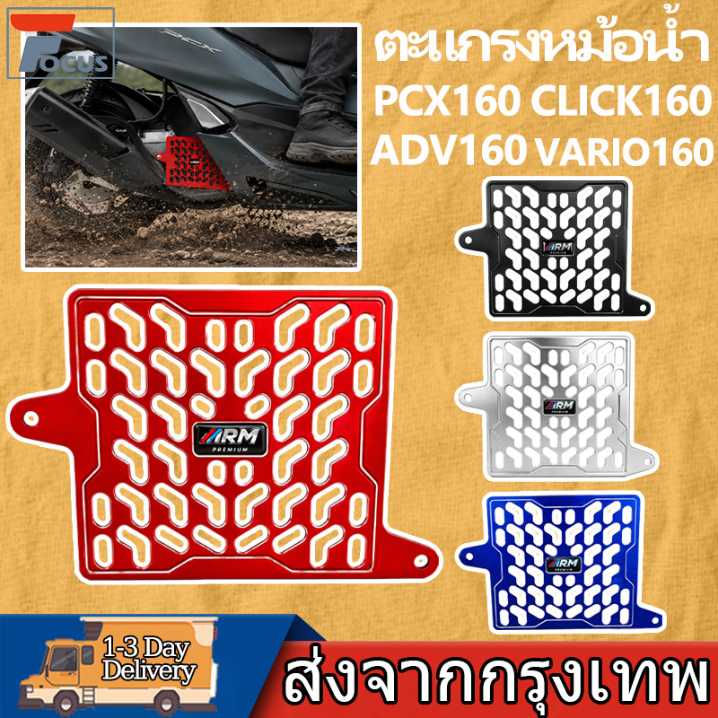 การ์ดหม้อน้ำ ตะแกรงหม้อน้ำ ฝาครอบหม้อน้ำ ลายดอกไม้ CNC อลูมิเนียม สำหรับ PCX160 ADV160 CLICK160 VARIO Giorno Lead125
