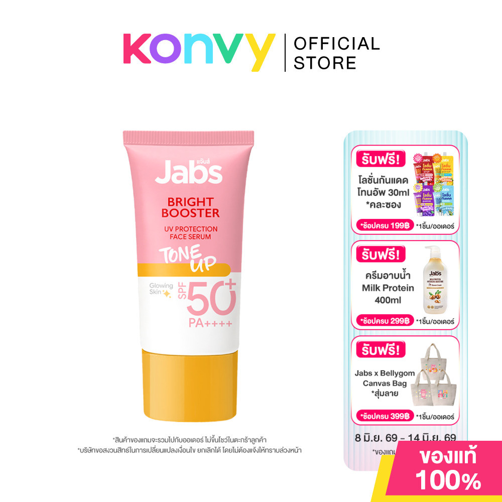 Jabs Bright Booster UV Face Serum 30ml แจ๊บส์ กันแดดคลาวดี้ บล็อก 4 ชั้น ล็อกหน้าสวยสู้แดด.