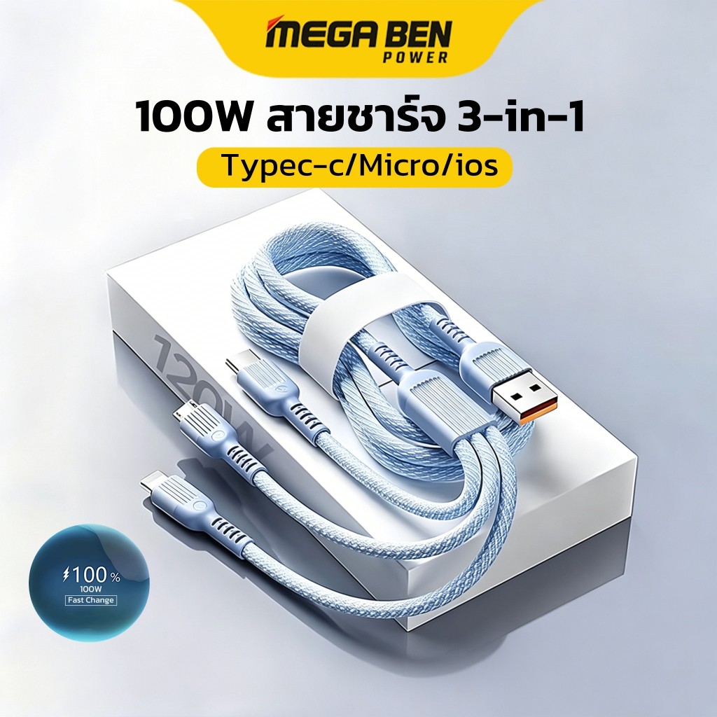 สายชาร์จ 3 in 1 100W ชาร์จเร็ว USB toType-C /Micro/iOS ใช้กับ สายชาร์จไอโฟน  Samsung Oppo ทุกรุ่น