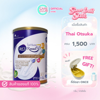 Once Renal 400g. วันซ์ รีนอล 400กรัม สำหรับผู้ป่วยโรคไตระยะก่อนล้างไต อาหารทางการแพทย์
