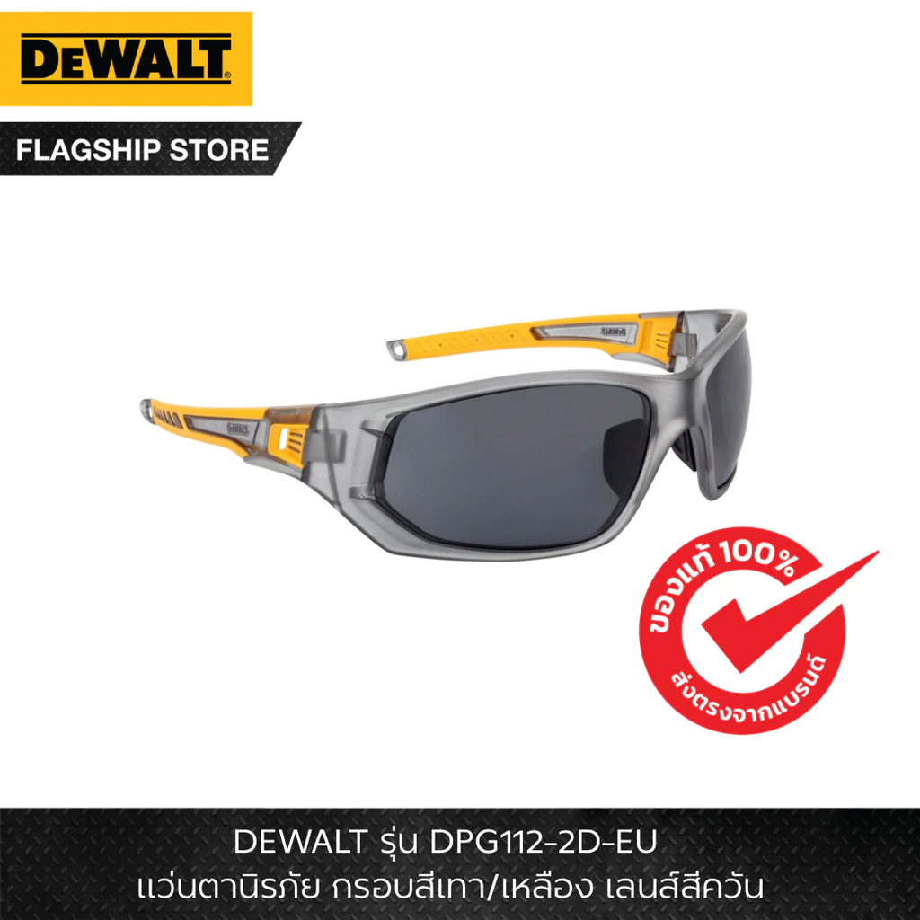 DEWALT รุ่น DPG112-2D-EU แว่นตานิรภัย กรอบสีเทา/เหลือง เลนส์สีควัน