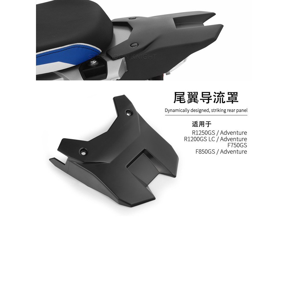 เหมาะสําหรับ BMW R1250GS 1200GS F750GS F850GS ดัดแปลงด้านหลัง Wing Deflector ด้านหลังหาง Rack กล่อง 