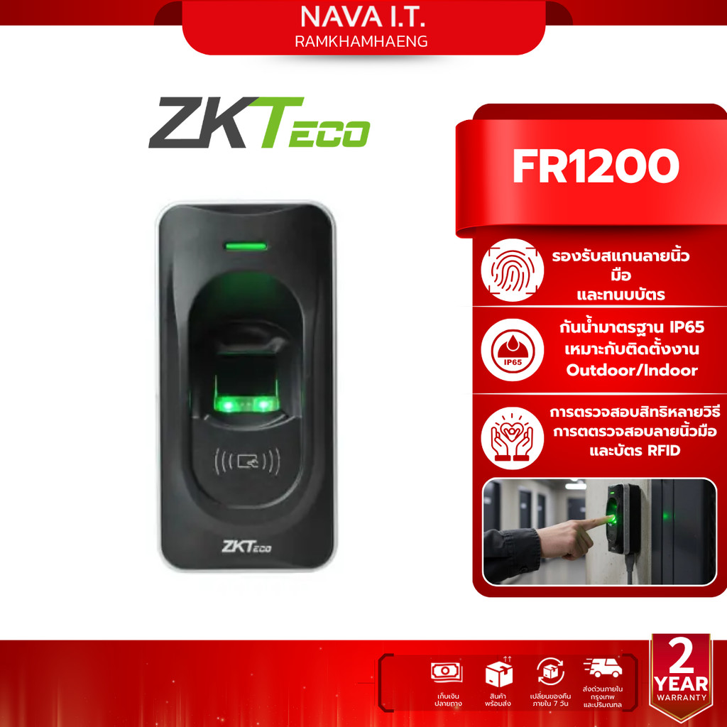 ZKTeco FR1200 เครื่องสแกนลายนิ้วมือ