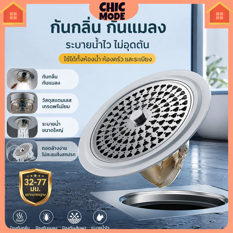 ตะแกรงกรองท่อน้ำทิ้ง สแตนเลส 304 3 ชิ้น