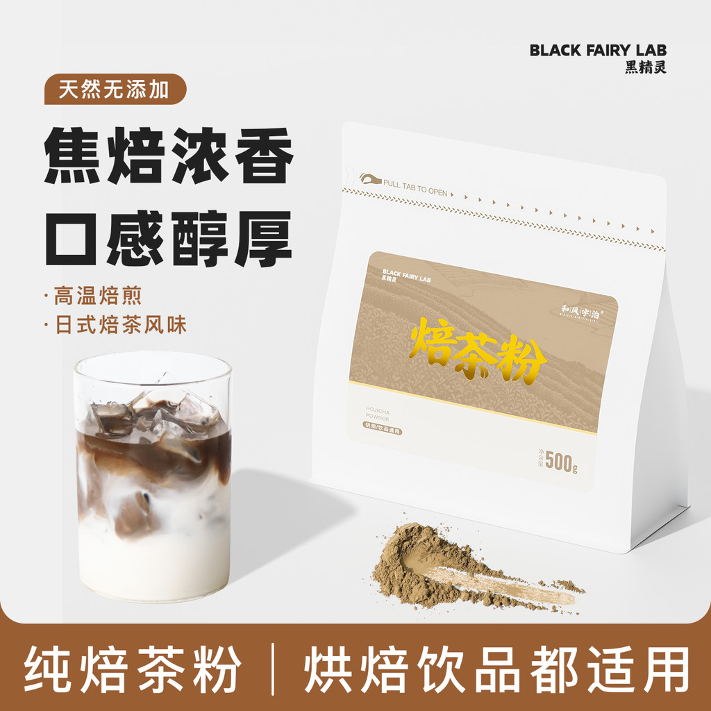 Hefeng Uji Hoji Hojicha Powder Caramel Hojicha Domestic Pure Hojicha Powder Drink Milk Tea Shop เค้ก