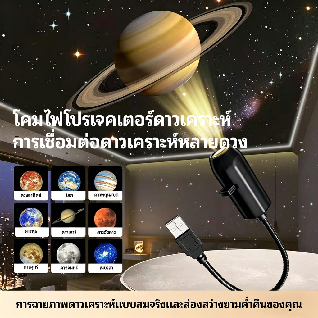 โคมไฟโปรเจคเตอร์ดาว 10 ชิ้น แบบ USB ไฟกลางคืน LED ฉายดาว ปรับได้ 360° สำหรับตกแต่งบ้าน ห้องนอน ห้องเด็ก เพดาน