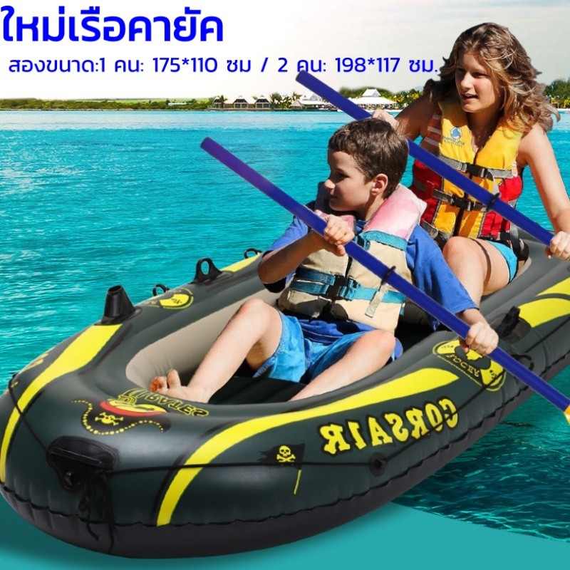 เรือคายัค เรือยางพองหนา ไฟเบอร์ เหมาะประมง ทนทานต่อสภาพอากาศ ใช้กลางแจ้ง COD จัดส่งจากกรุงเทพ