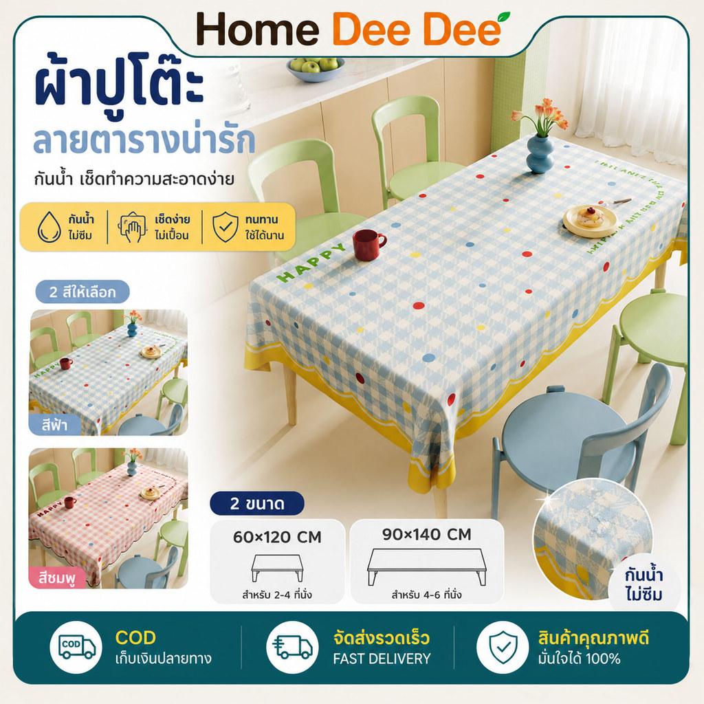 COD ผ้าปูโต๊ะ PVC กันน้ำ กันน้ำมัน เช็ดทำความสะอาดง่าย ลายสก็อตและลายดัชชุนน่ารัก