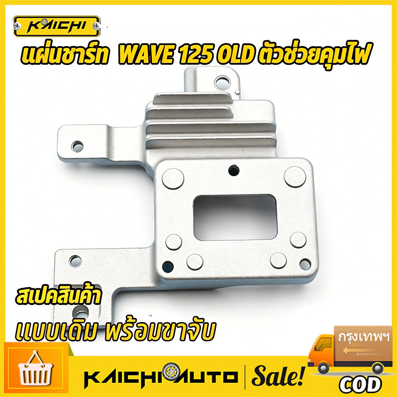 แผ่นชาร์ท wave125 รุ่นเก่า ตัวควบคุมไฟ ตัวชาร์จเวฟ พร้อมส่ง พร้อมใช้งาน