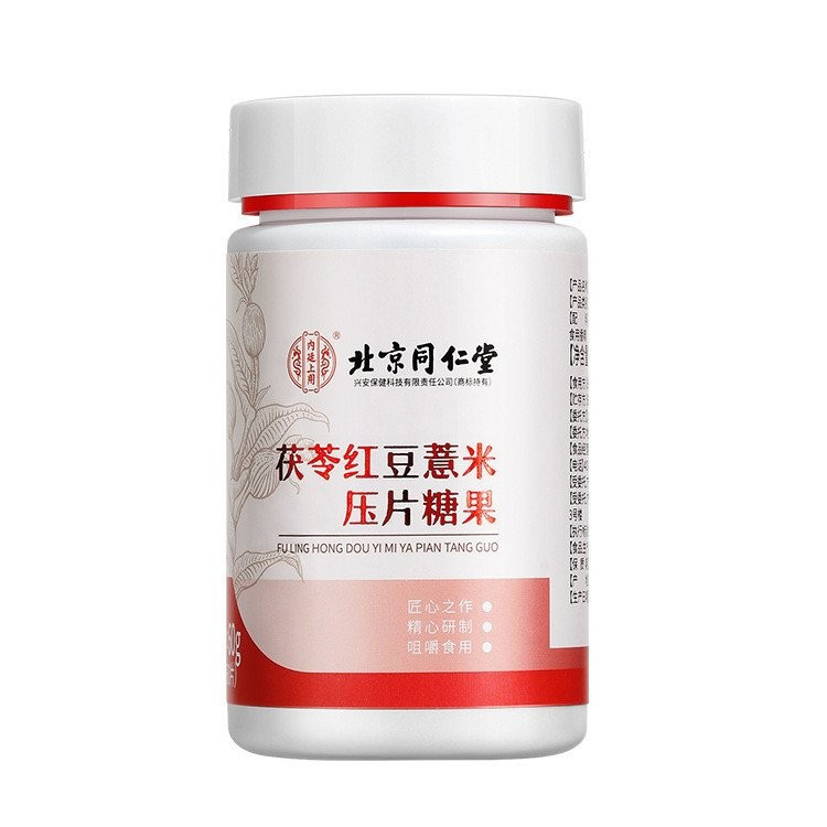 Beijing Tongrentang Poria Red Bean Barley Pressed Tablets Candy Red Adzuki Bean Poria Red Bean Barle
