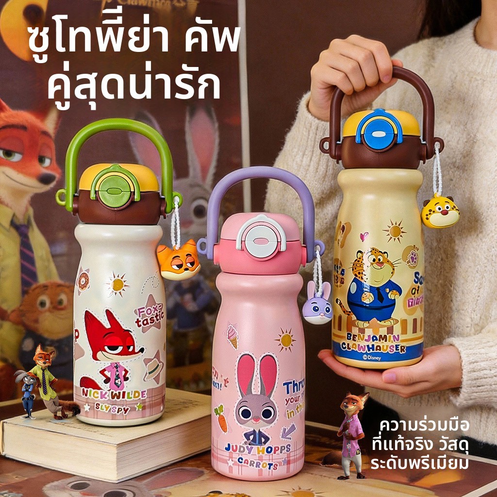 ของแท้ 100% (Official) กระติกเก็บความเย็น Zootopia 316 สแตนเลส 500ml｜ลายจูดี้ นิค (Judy Nick)｜ดื่ม 2 ทาง (หลอด+จิบ)｜แพลตตี้｜เทรนเนอร์｜เที่ยว｜ของขวัญวัยรุ่น