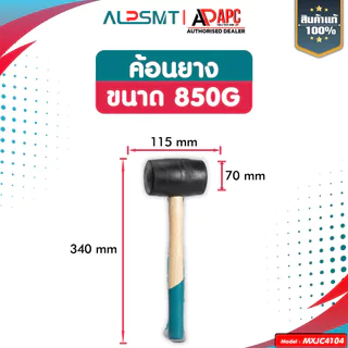 ค้อนยาง ด้ามไม้ ALP ขนาด 300 / 460 / 650 / 850 G ค้อนหัวยาง ค้อนด้ามไม้