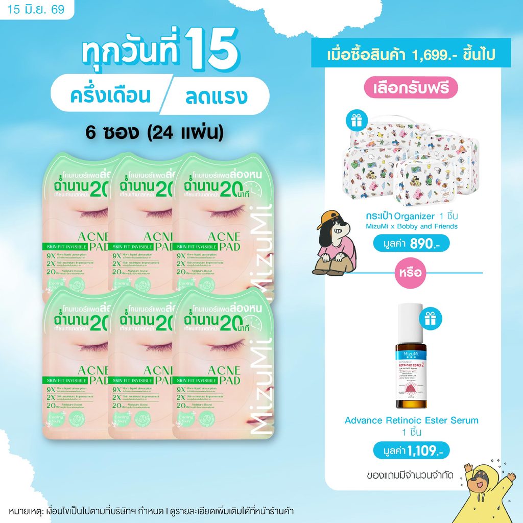 MizuMi Acne Skin Fit Invisible Toner Pad (1 กล่อง x 6 ซอง) โทนเนอร์แพดล่องหนแบบซอง สูตรสำหรับผิวมัน ผิวเป็นสิว