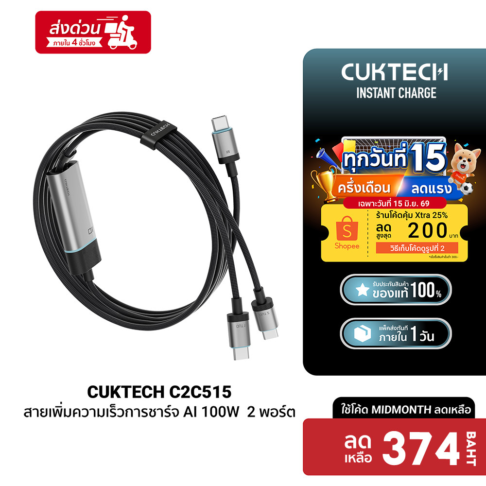 [ลดเหลือ 374] CUKTECH C2C515 Ai Charging สายชาร์จ 100W /CMC610 /CMC615 เทคโนโลยีชาร์จเร็ว PD3.0 PPS 1/2 พอร์ต -2Y
