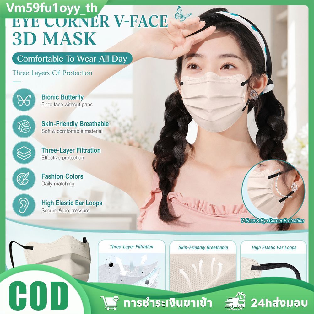 😷 หน้ากากทรงV ป้องกันมุมตา 3D สีคากี หน้าเรียว 3ชั้น แยกชิ้น ส่งไว