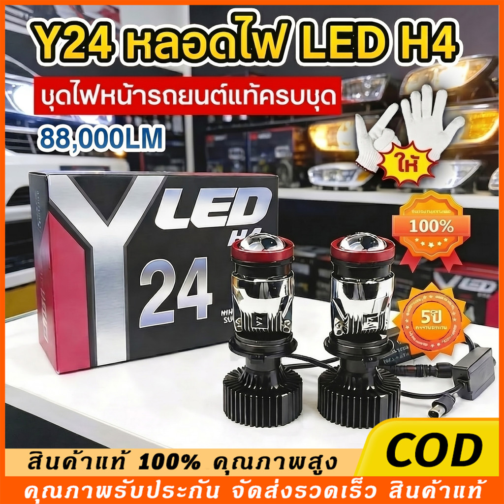 ไฟหน้า Y24 Y22 โฉมปี2026 ปรับเอียงคัตออฟได้ สเปคดีกว่า Y20Hขั้วH4 คัตออฟพวงมาลัยขวา RHD