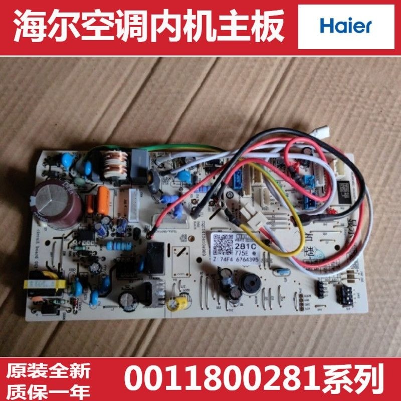 แผงวงจรแอร์ Haier ใน ทุกรุ่น 0011800296 / 0011800832 อะไหล่แท้