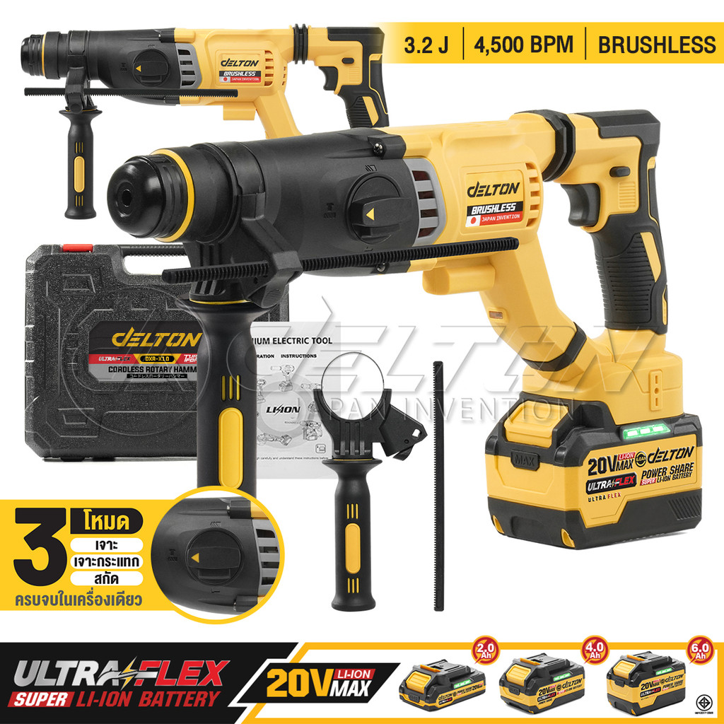 DELTON สว่านโรตารี่ไร้สาย 3 ระบบ 20V 28 มม. รุ่น DXR-X10 ใช้งานร่วมกับแบตเตอรี่ DELTON UltraFlex และ TURBO FORCE