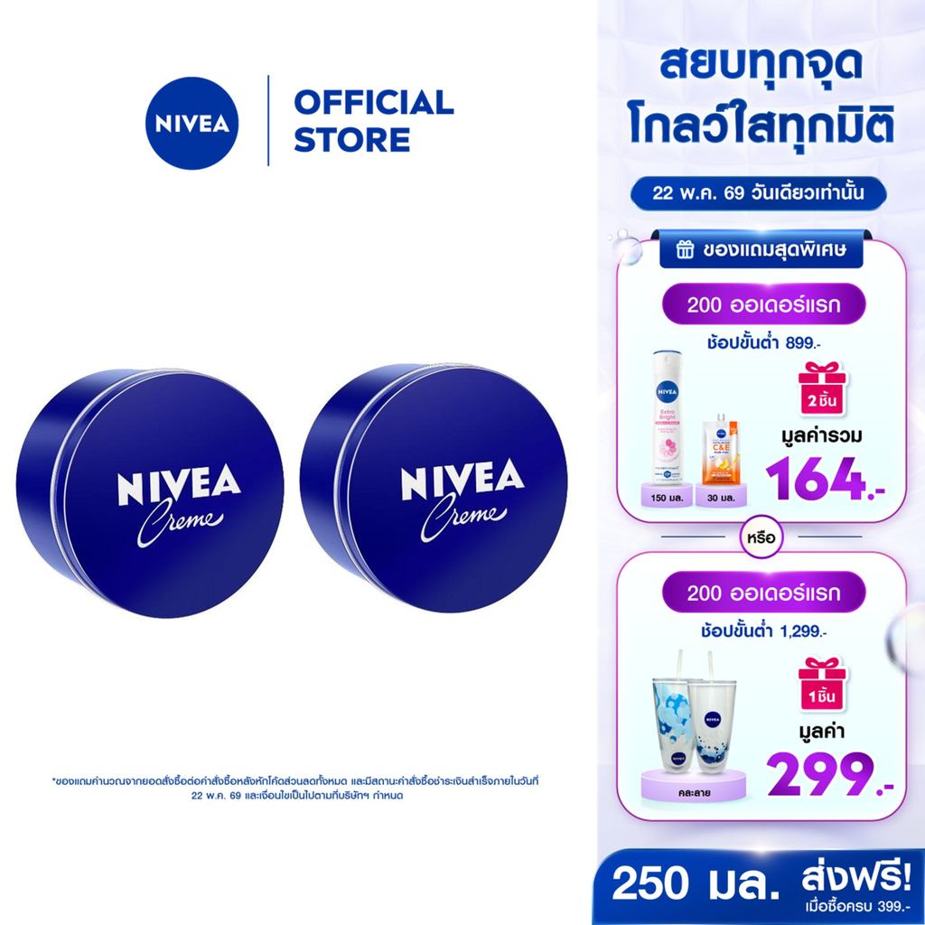 [สินค้าขายดี]นีเวีย มอยส์เจอร์ไรเซอร์ ครีมบำรุงผิวสูตรเข้มข้น ครีมสำหรับผิวแห้ง 250 มล. 2 ชิ้น NIVEA