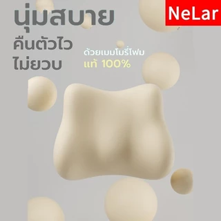 NeLar เบาะรองหลัง เบาะรองนั่ง เบาะรองเก้าอี้ ลดอาการปวดเมื่อย รองรับสรีระได้ดี เมมโมรี่โฟมแท้ 100%