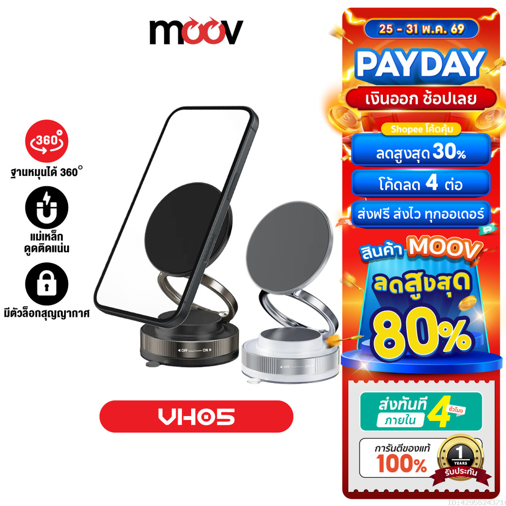 [ส่งไว] Moov VH05 Vacuum Phone Holder ที่วางโทรศัพท์ในรถยนต์ แบบแม่เหล็ก ขาตั้ง Car Mount พับเก็บได้