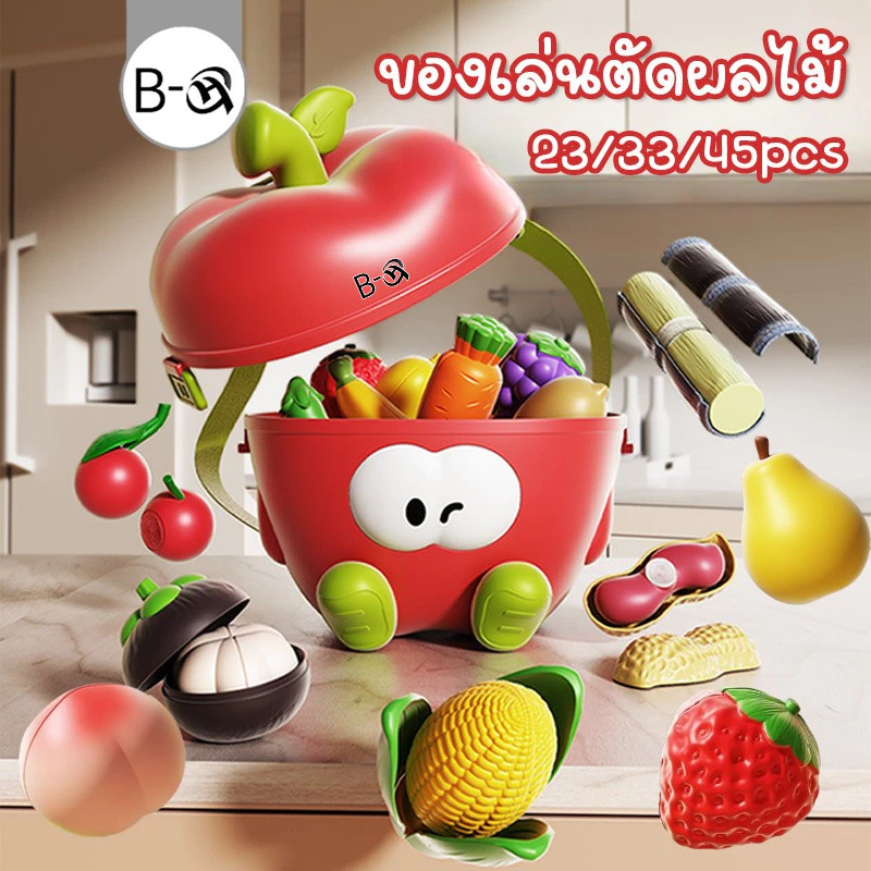 BHQ ของเล่นเด็ก ของเล่นผักผลไม้หั่นได้ ตัดผลไม้ ผลไม้ปลอม ผักปลอม กล่องเก็บรูปทรงแอปเปิ้ล