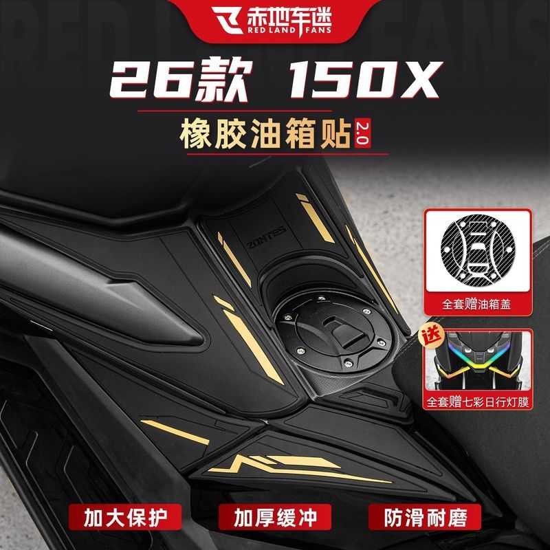 ZONTES 150x สติกเกอร์ถังน้ํามันเชื้อเพลิงวัสดุยางฟิล์มป้องกันกันลื่นสําหรับรถจักรยานยนต์ร่างกายเหยียบเท้าด้านหน้ากันลื่นและสิ่งสกปรก 150x เฉพาะอุป