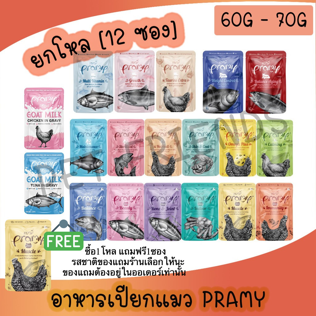 [ยกโหล 12ซอง] Pramy อาหารเปียกแมวพรามี่ ครบทุกสูตร 70g คละรสโดยร้านเท่านั้น