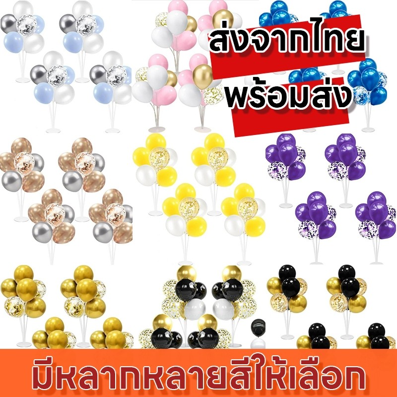 🔥ส่งด่วน🔥 ลูกโป่งตั้งโต๊ะ ชุดลูกโป่ง สูง 103 เซนติเมตร11 แท่ง (มีฐานลูกโป่ง+ลูกโป่ง) สำหรับตั้งพื้น มีหลายขนาด