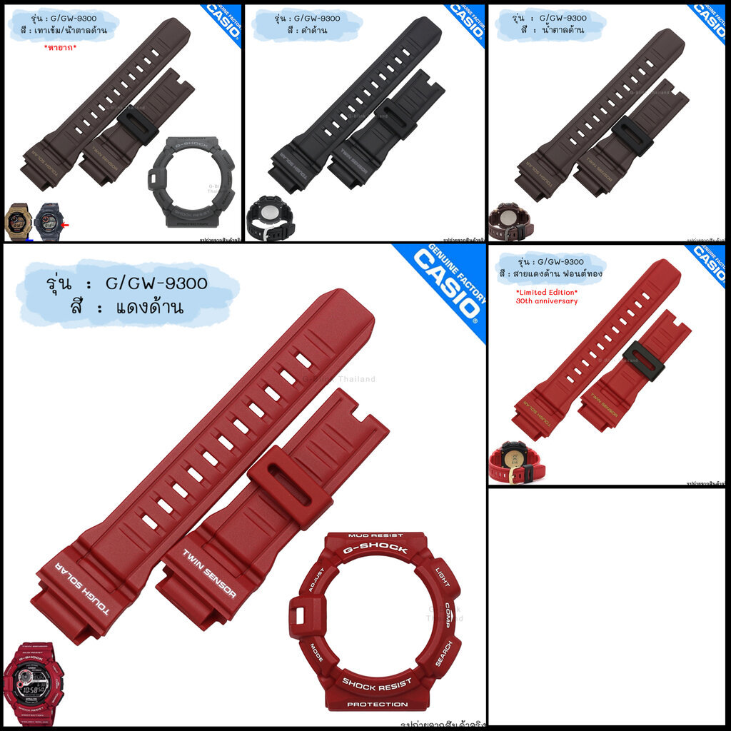 ใหม่ แท้ ตรงปก 💯% พร้อมส่ง กรอบสาย มีสกรีน G-Shock รุ่น G-9300 G-9330 GW-9300 GW-9330 ตุ่นใหญ่ Mudma