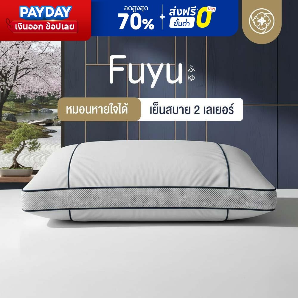 Orientas Fuyu หมอนหายใจได้ พร้อมฟีเจอร์ Air Ventilation ระบายอากาศ ผลิตจาก ใยไมโครไฟเบอร์คอมเพล็กซ์