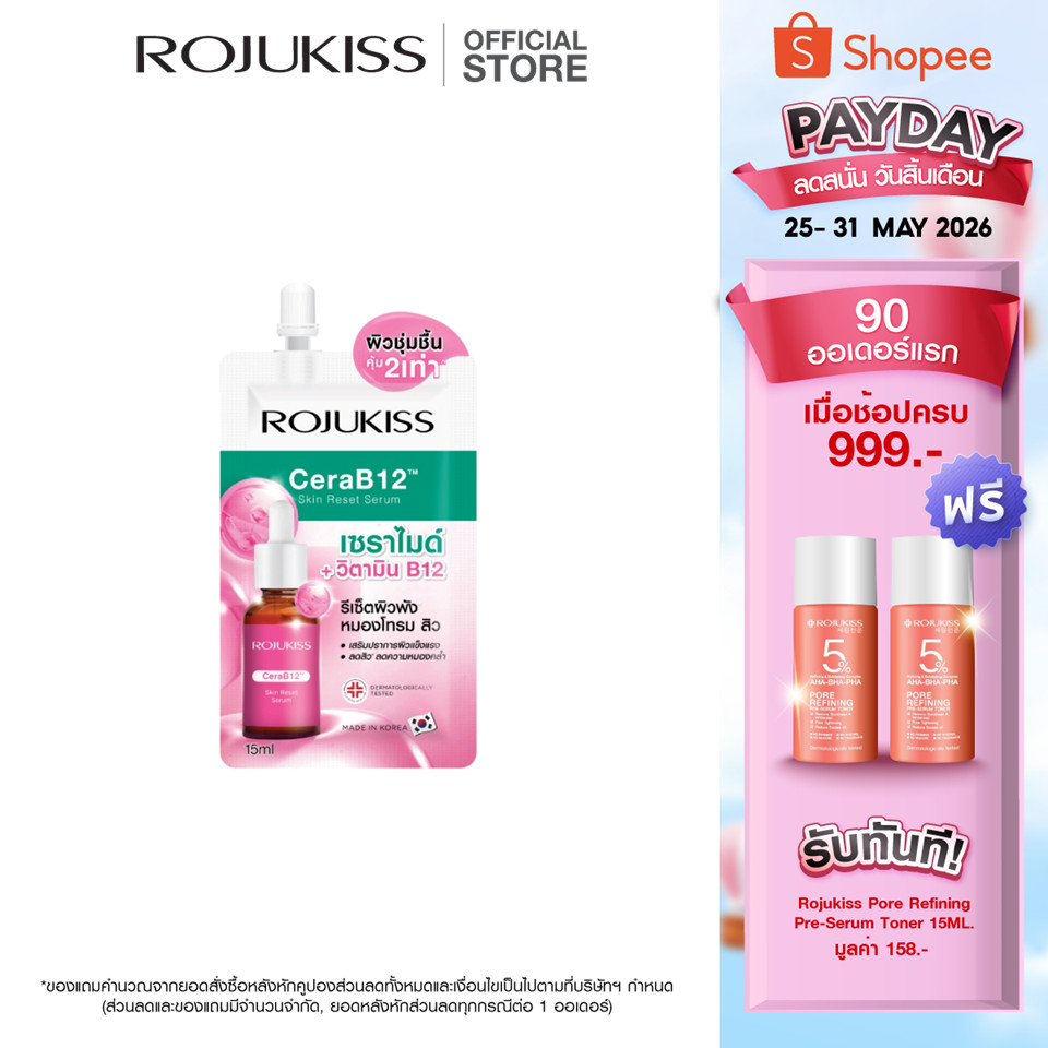ROJUKISS CeraB12 SKIN RESET SERUM 15 ml โรจูคิส เซราบี12 สกินรีเซ็ต เซรั่มเนื้อชมพูเข้มข้น รีเซ็ตผิวพัง ฟื้นฟูผิวแข็งแรง