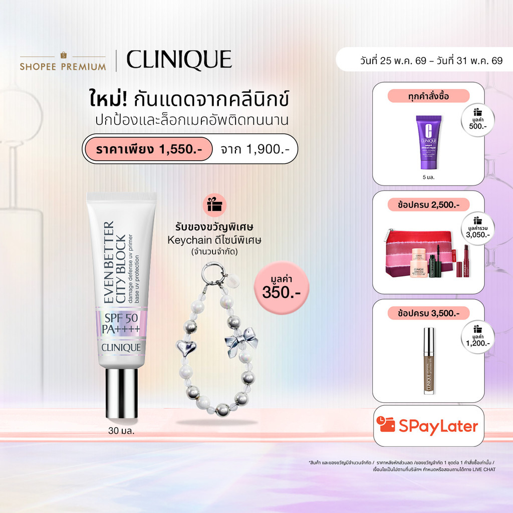 [New] Clinique Even Better City Block Damage Defense UV Primer SPF50 PA++++ 30ml
