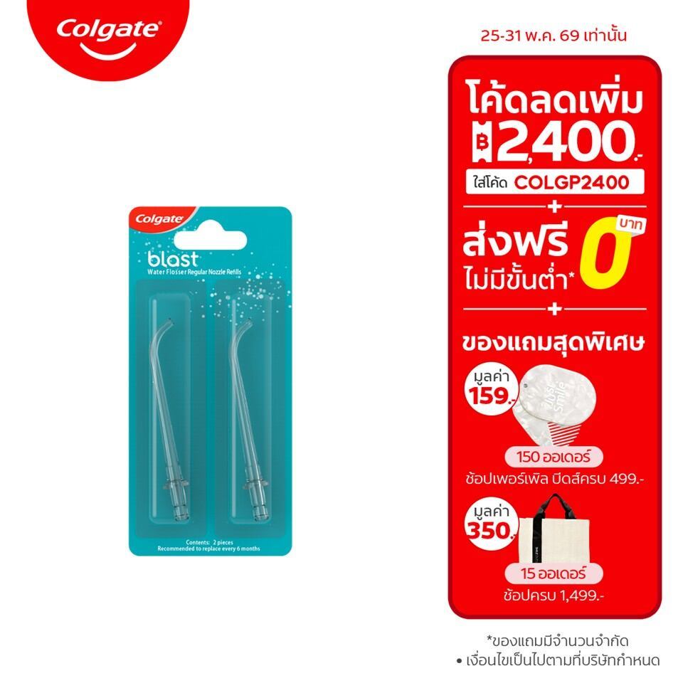 หัวเปลี่ยน รีฟิล คอลเกต บลาสท์ วอเตอร์ ฟลอสเซอร์ นอซเซิล 2 ชิ้น Colgate Blast Water Flosser Nozzle Refill 2 Pieces