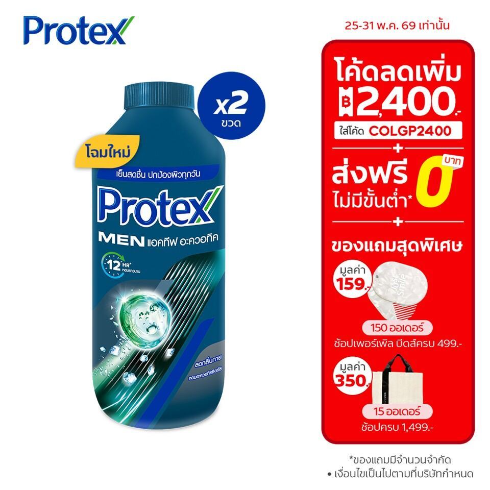 [มี 3 แพ็คให้เลือก] แป้งเย็น โพรเทคส์ สูตรฟอร์ เมน แอคทีฟ อะควอทิค 280 กรัม Protex Talcum Men Aquatic 280g