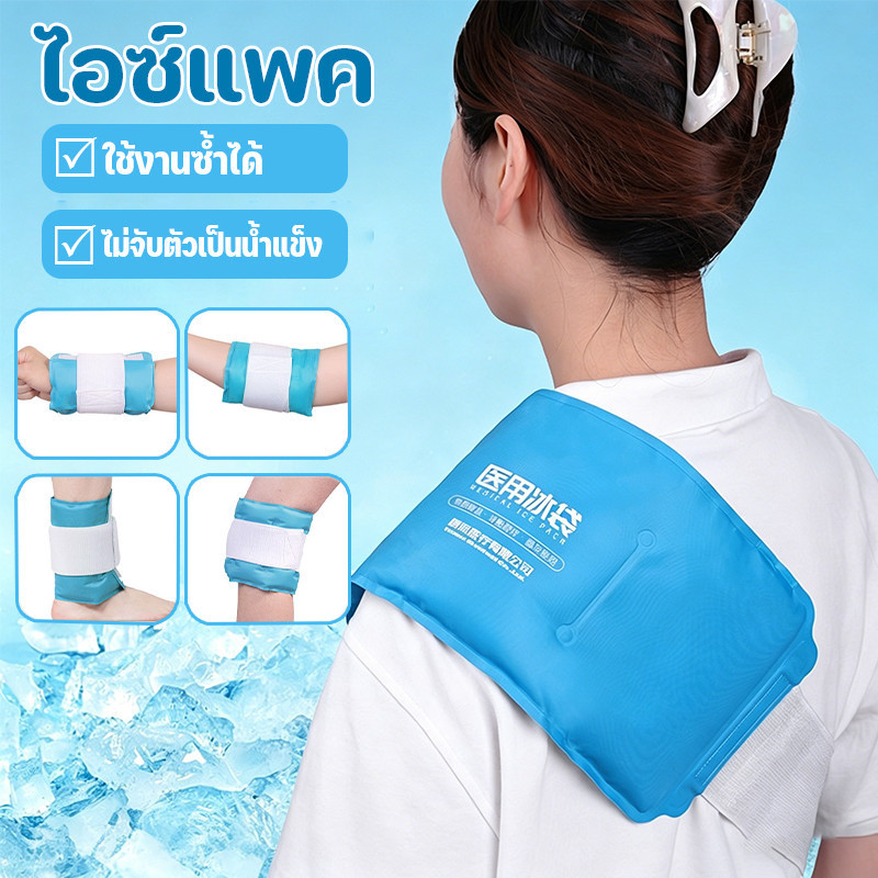 ถุงเจลประคบร้อนเย็นแบบยาว ไอซ์แพค  มีสายรัดพร้อมเข็มขัดรัด บรรเทาการบาดเจ็บ ผ่อนคลายกล้ามเนื้อ