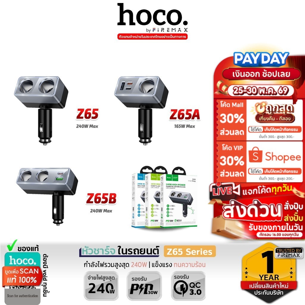 HOCO Z65 Z65A Z65B หัวชาร์จในรถยนต์ เพิ่มช่องจุด Cig ชาร์จเร็ว PD / QC กำลังไฟสูงสุด 240W Car charger hc4