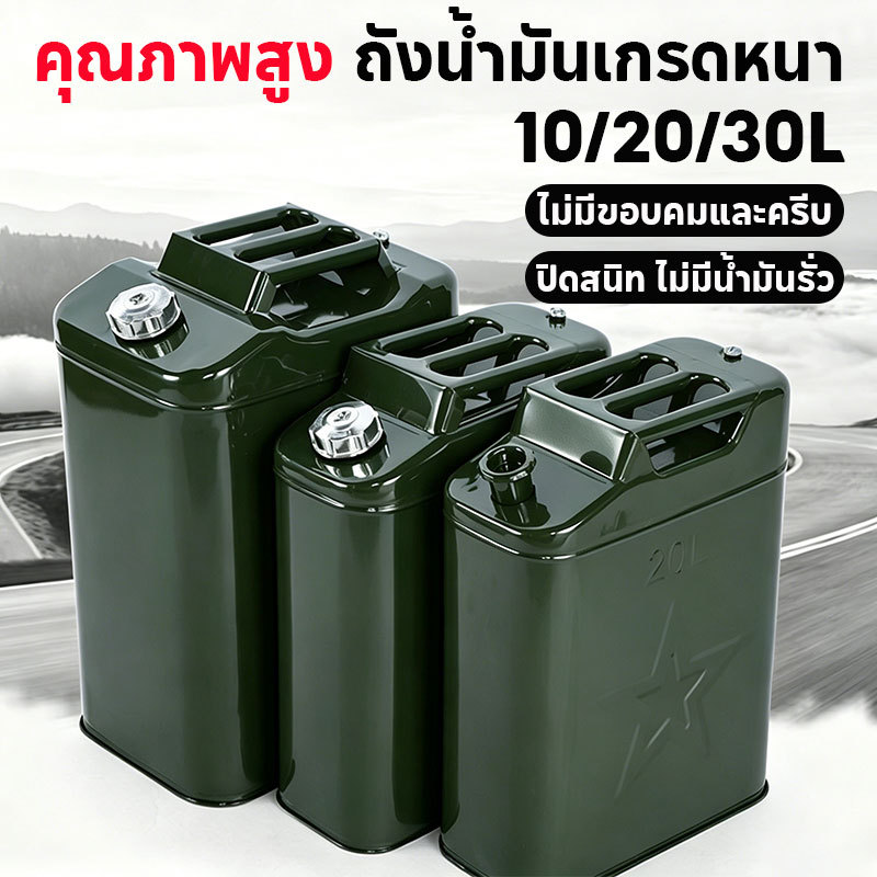 🛢️ถังน้ำมันเหล็ก 10/30/50 ลิตร ถังน้ำมันพิเศษ ถังน้ำมันสำรอง ป้องกันการรั่ว กันความกดดัน พกพาสะดวก ไม่เป็นสนิมง่าย