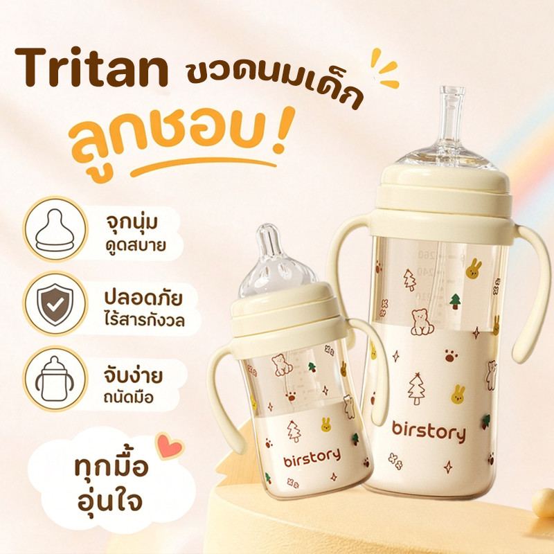 ขวดนมเด็ก ขวดนม tritan ปลอดสาร BPA จุกซิลิโคน กันท้องอืด กันรั่ว 210 280 มล เด็กแรกเกิด