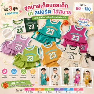 ชุดกีฬาเด็กแขนกุดสไตล์บอล แห้งเร็วและสวมใส่ง่าย