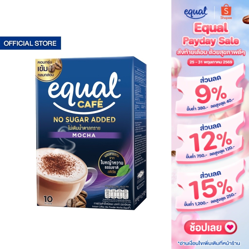Equal Cafe อิควล คาเฟ่ กาแฟหญ้าหวาน 3in1 รสมอคค่า ขนาด 10 ซอง 60 แคลอรี