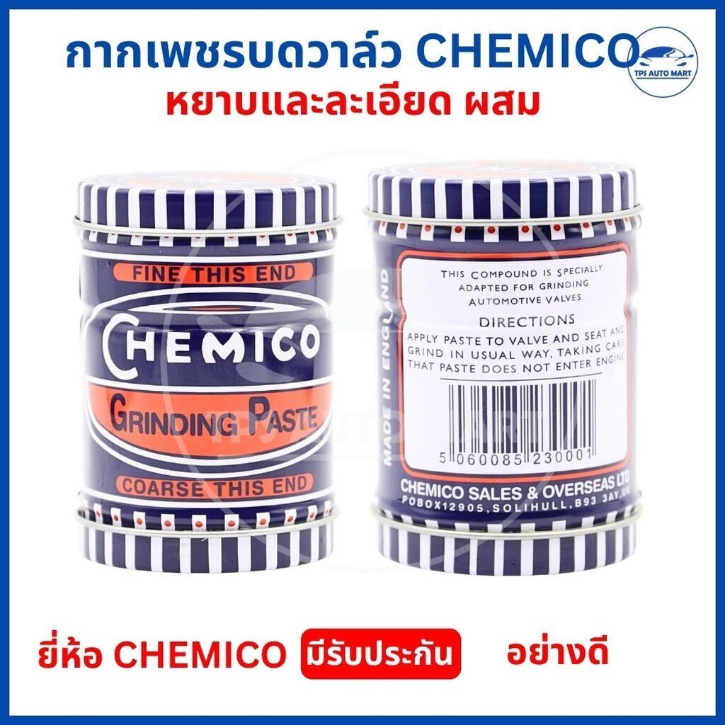 กากเพชรบดวาล์ว CHEMICO หยาบละเอียดในกระปุกเดียว Grinding Paste ขัดวาล์ว เครื่องยนต์ รถยนต์ มอเตอร์ไซ