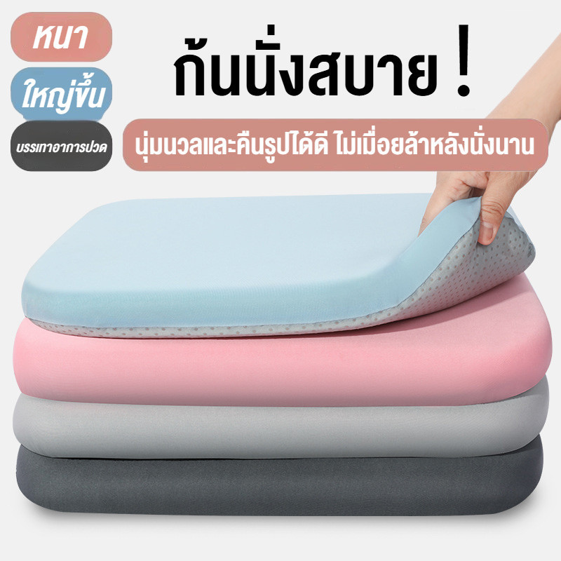 เบาะรองนั่ง หมอนรองนั่ง เบาะรองนั่งเก้าอี้ เมมโมรี่โฟม ยืดหยุ่นสูง ไม่ยุบตัว หนานุ่มเป็นพิเศษ