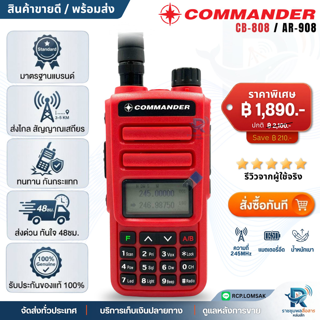 Commander AR-908 , Commander CB-808 วิทยุสื่อสาร 5W ความถี่ 190 ช่อง ส่งแรง ครบชุด