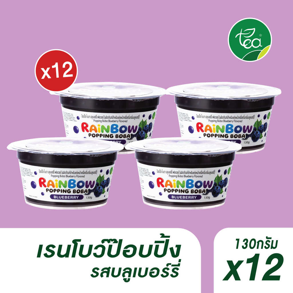 [แพ็ค 12 กระปุก] มุกป๊อป รสบลูเบอร์รี่ Popping Boba Blueberry ท็อปปิ้งเครื่องดื่ม ชา โซดา ขนาด 130 กรัม ตรา ทีอีเอ