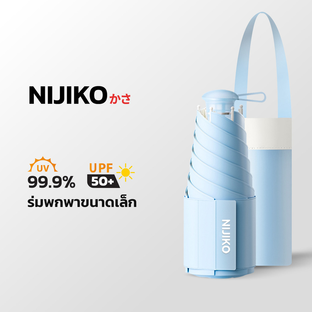 NIJIKO ร่มมินิ พับ 5 ตอน กันUV 99.9% UPF 50+ ร่มกันแดด ร่มกันฝน ขนาดพกพา