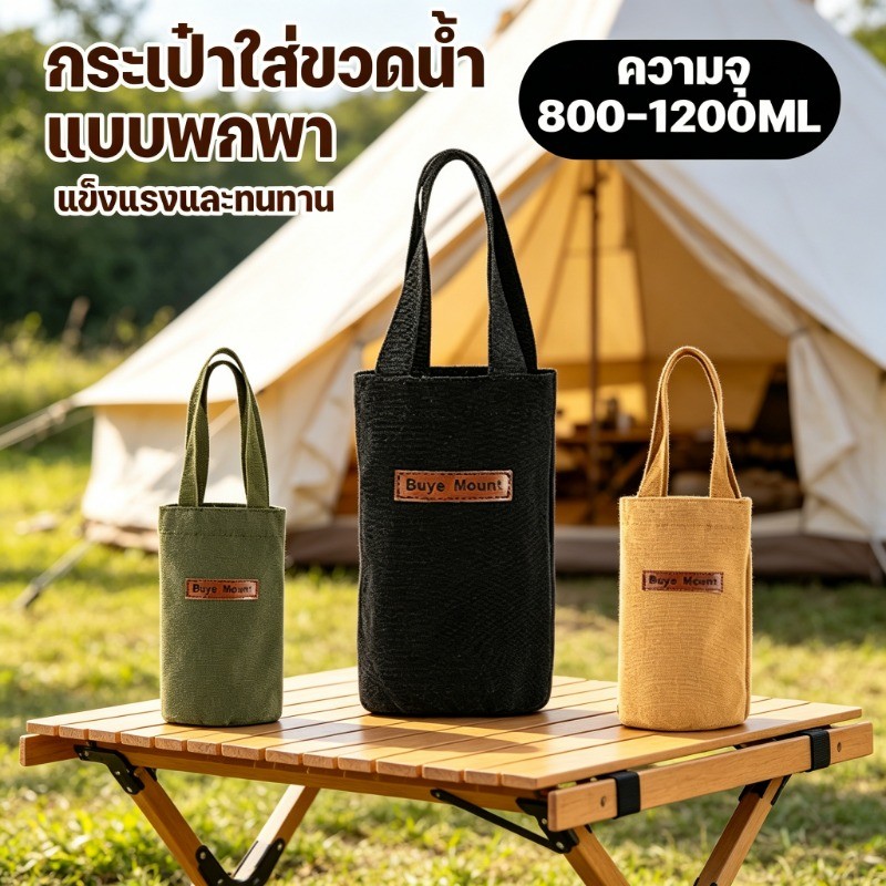 กระเป๋าใส่ขวดน้ำแบบพกพา กระติก 800-1000ML กันน้ำทนทาน ใส่ได้ทั้งแก้วน้ำ เหมาะสำหรับเดินทาง แคมป์ปิ้ง