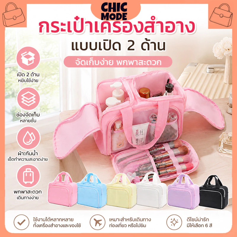 กระเป๋าเครื่องสำอางขนาดใหญ่ ดีไซน์ปากกว้าง 4 โซน