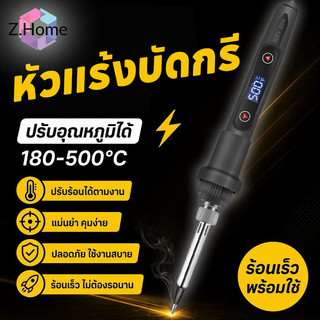 หัวแร้งบัดกรี ปรับอุณหภูมิ ดิจิตอล 80W ร้อนเร็ว แกนเซรามิก หัวแร้งไฟฟ้า ซ่อมวงจร ถอดบัดกรี