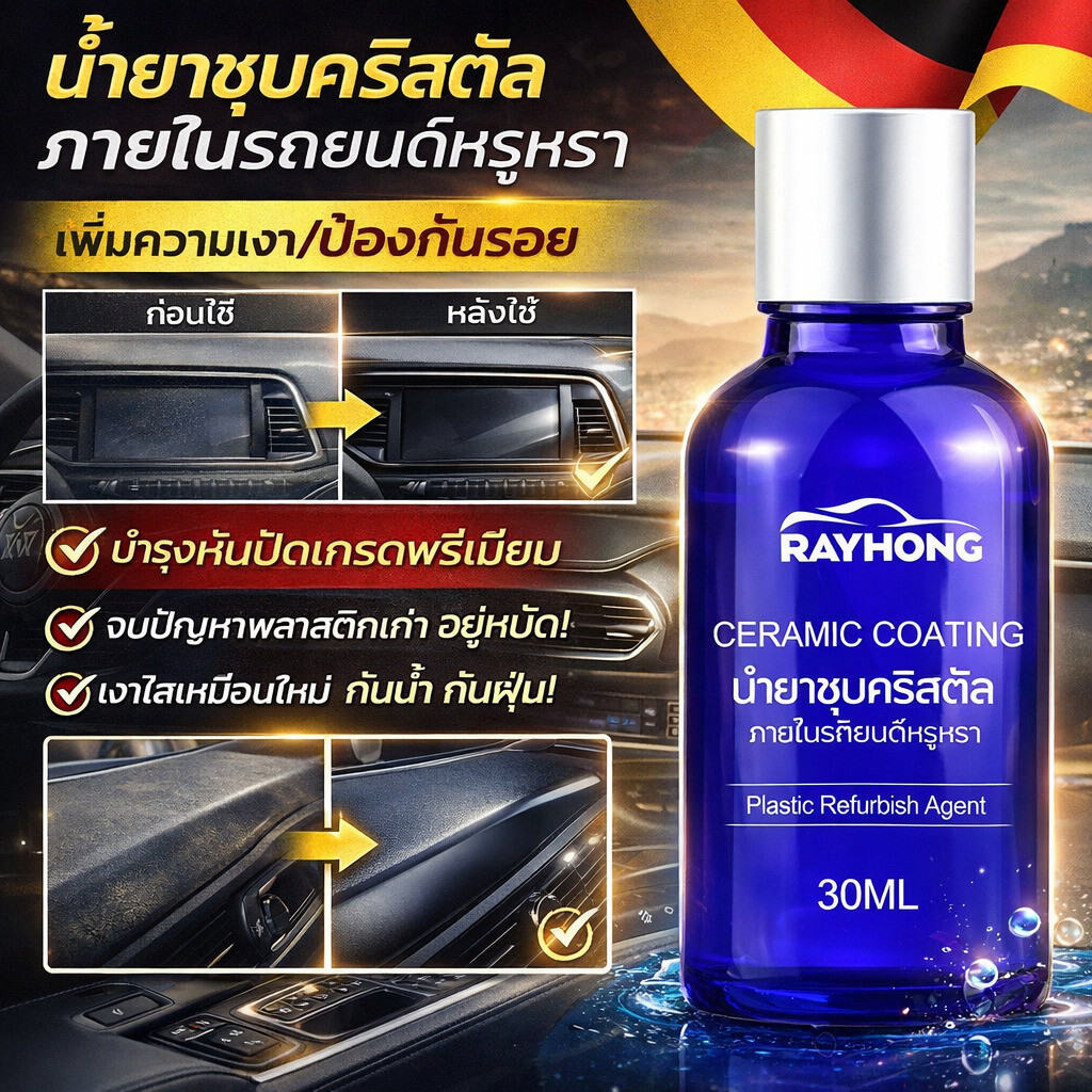 🔥รถเก่าแปลงเป็นรถใหม่🔥น้ำยาเคลือบเงารถยนต์/น้ำยาเคลือบคริสตัลเคลือบพลาสติกรถยนต์ เพิ่มความเงางามให้รถเหมือนใหม่